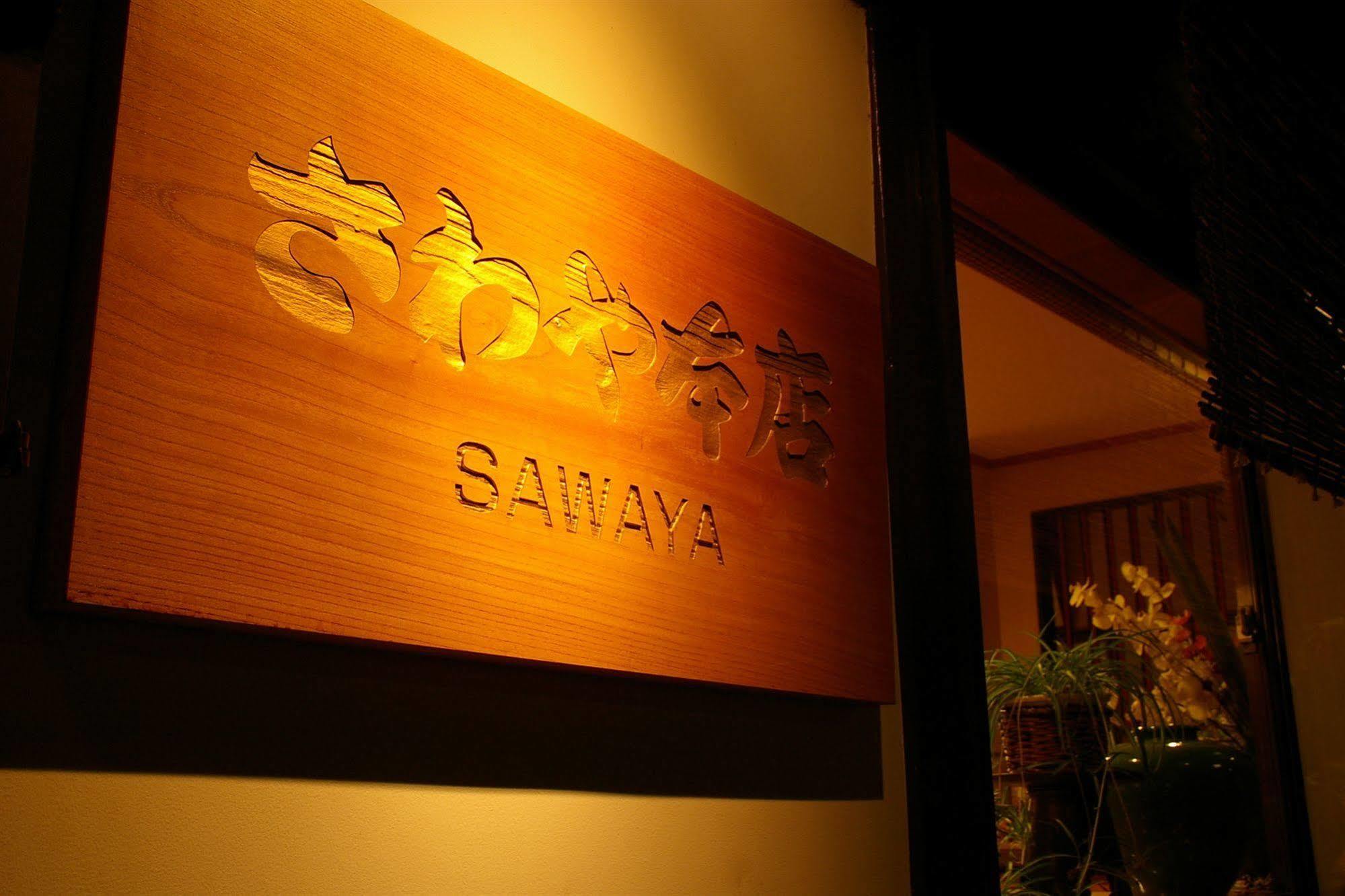 京都 萨瓦亚宏腾日式旅馆酒店 外观 照片