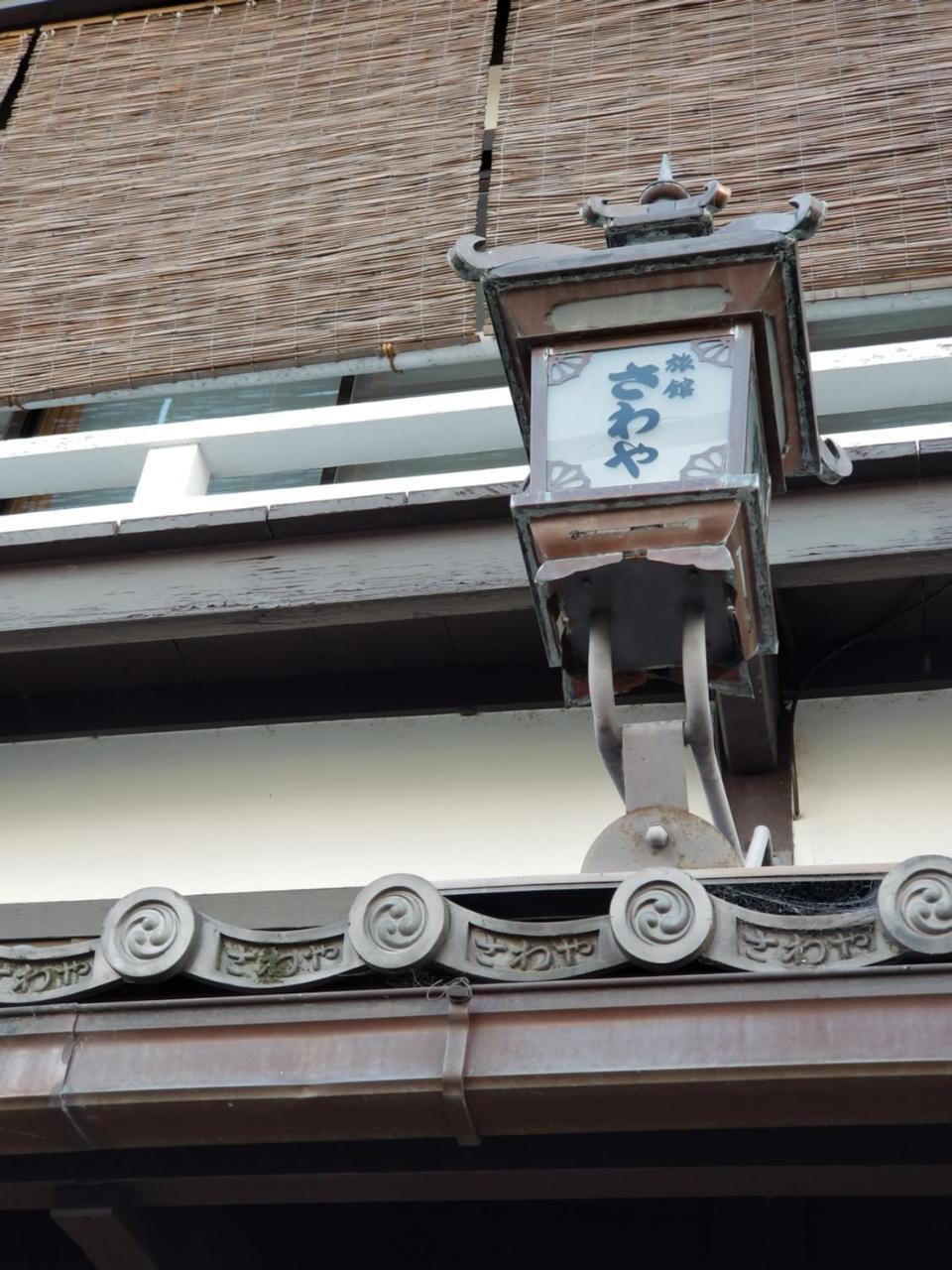 京都 萨瓦亚宏腾日式旅馆酒店 外观 照片